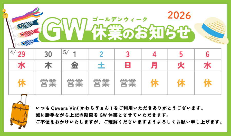 2026 ゴールデンウィーク休業のお知らせ